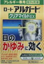 【3個セット】【ネコポス】【送料無料】【第2類医薬品】アルガードクリアマイルドEX※セルフメディケーション税制対象商品