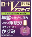 【3個セット】【ネコポス】【送料無料】【第3類医薬品】ロートVアクティブ 13ml