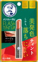 フラッシュティントリップ ベージュ(2G)