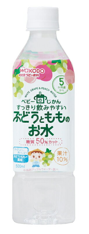 ☆ベビーの時間ブドウとモモのお水 500ml
