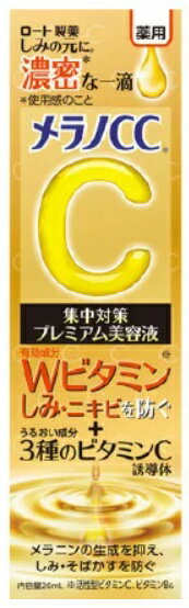 メラノCC薬用しみ集中対策プレミアム美容液（20ml）