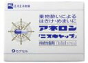 ワケあり!ネコポス便送料無料【使用期限2025年12月】【第(2)類医薬品】アネロンニスキャップ(9CP)