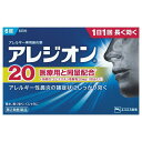 【第2類医薬品】アレジオン20 6錠※セルフメディケーション税制対象商品