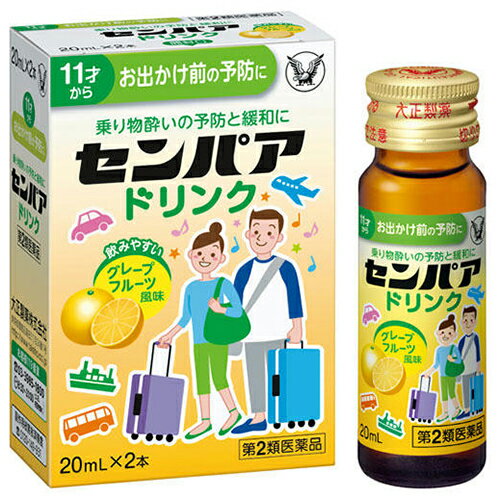 【第2類医薬品】センパアドリンク　　20ml×2本