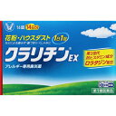 ネコポス便送料無料【第2類医薬品】□クラリチンEX 14錠