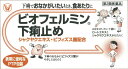 【第2類医薬品】ビオフェルミン下痢止め 30錠