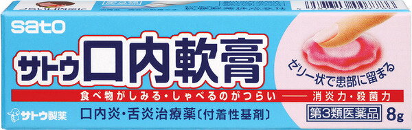 ネコポス送料200円商品/【第3類医薬品】お1人様5個限り！サトウロ内軟膏　　8g