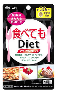 食べてもDiet　　30日分