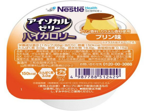 【24個セット】アイソカルゼリーハイカロリープリン味（66G）