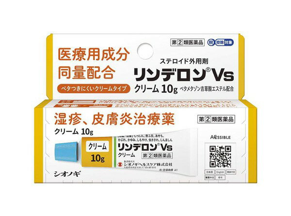 【第(2)類医薬品】【お一人様3個限り】★リンデロンVsクリーム（10g）