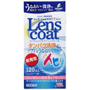 レンズコート 120mL