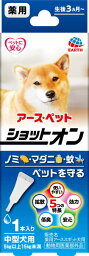 【ペット用品】薬用ショットオン中型犬用1本入り　　1.6g×1本