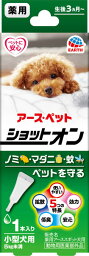 ネコポス送料200円【ペット用品】薬用ショットオン小型犬用1本入り　　0.8g×1本