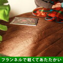 フランネル敷きパッドムーア(保温 シルクタッチ 敷きパッド ベッドパッド 丸洗いOK 敷き毛布)