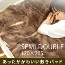 リルイフランネル敷きパッドシーツ保温アルミシート入り セミダブル(北欧テイスト シルクタッチ フランネル起毛 なめらか 保温アルミシート 敷きパッド 丸洗いOK)