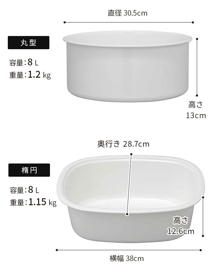 【楽天1位】 野田琺瑯 たらい 丸型洗い桶 【特典付き】 琺瑯 ホーロー 洗い桶 おけ ホワイトシリーズ ホワイト 楕円 ノダホーロー 日本製 足湯 便利 洗い 洗濯 ボウル 洗面器 水回り 野田ホーロー つけ置き洗い 煮沸消毒 2