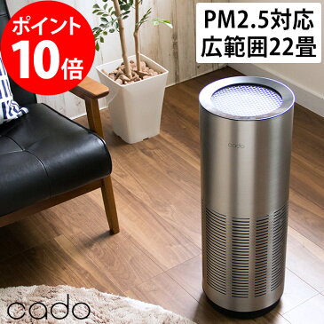 cado 空気清浄機 AP-C200 ステンレス カドー プレミアム おしゃれ 除菌 花粉 インフルエンザ タバコ 最大22畳 スリム 正規販売店【ポイント10倍 送料無料 専用フィルターの特典付き】