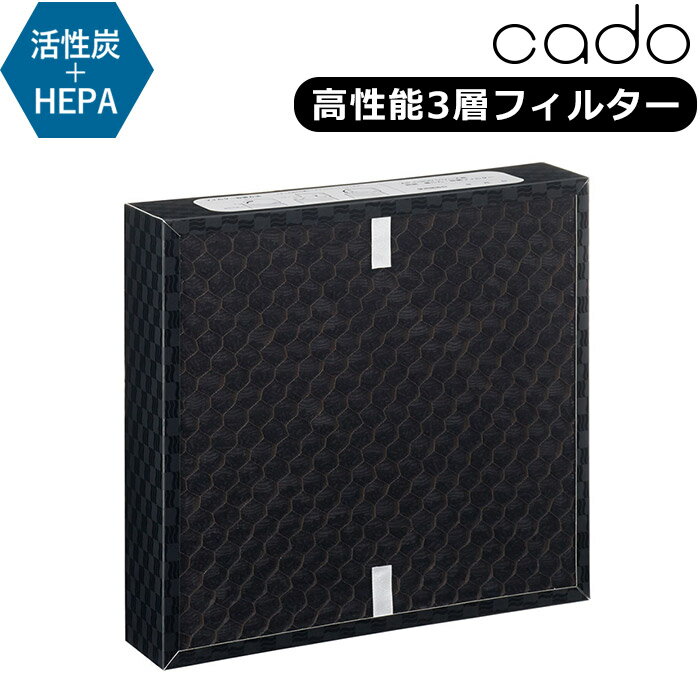 cado 空気清浄機用フィルター FL-C310 （正規販売店 HEPAフィルター タバコ たばこ 花粉 活性炭 銀イオン 高性能フィルター ウィルス 除菌 除去 脱臭 PM2.5 空気汚染対策フィルター 光触媒 除菌フィルター ハウスダスト ホルムアルデヒドCADR認定 カドー）