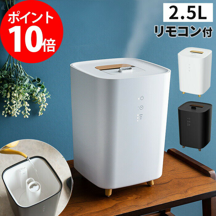 加湿器 卓上【20%OFF】【もれなく特典・収納袋付き】ハイブリッド式 エルズ ミニ リモコン付 大容量 上から給水 2021モデル かわいい おしゃれ タイマー付 リビング ヒュミディファイアー 上部給水 アロマ 2.5L エレス 木目調 コンパクト 床置き 抗菌 加熱式 お手入れ簡単