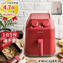 ノンフライヤー【もれなく鍋敷き&4つから選べる特典】recolte レコルト 大容量 エアーオーブン RAO-1 電気フライヤー エアフライヤー ノンオイル ノンフライオーブン 油で揚げない レシピ付き コンパクト おしゃれ ヘルシーフライヤー 家庭用 エアオーブン ドライフルーツ