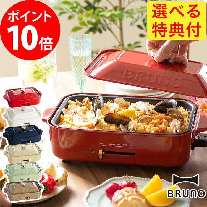 bruno ホットプレート【レシピブック 特典付き】ブルーノ コンパクト たこ焼き器 おしゃれ プレート 焼肉 焼き肉 ホーロー風 ホーロー たこ焼き インスタ映え 家飲み パーティー お誕生日会 お好み焼き【ポイント10倍 送料無料】【BRUNO コンパクトホットプレート】