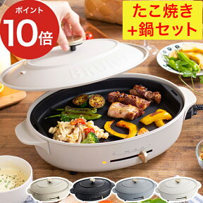 BRUNO crassy+ ブルーノ クラッシィ オーバル ホットプレート グレージュ ブラック BOE053 深鍋 たこ焼き 焼き肉 バーベキュー 鍋 パーティ おしゃれ ナチュラル bruno ギフト プレゼント ホームパーティ かわいい レトロ クラッシー 【ポイント10倍】