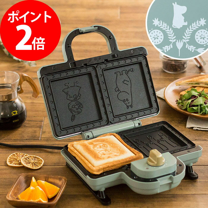 BRUNO ムーミン ホットサンドメーカー ダブル BOE051-BGR ブルーグリーン ダブル限定オールスタープレート付き 2枚焼き おしゃれ かわいい ギフト プレゼント バレンタイン