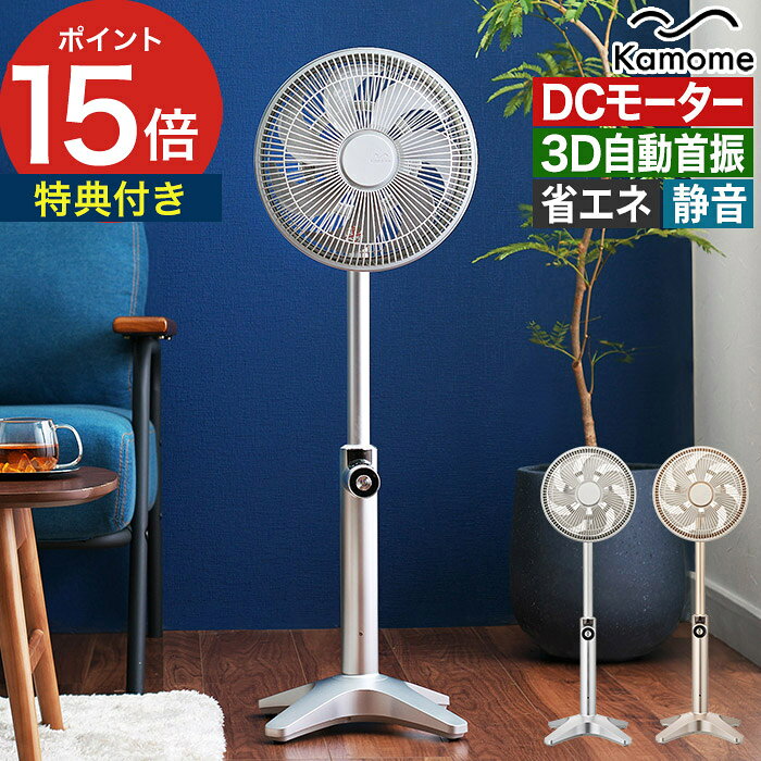  カモメファン +c ライト2 K-F25BB 扇風機  リビング dcモーター カモメファンサーキュレーター アロマ おしゃれ 静音 3D自動首振り Kamomefan+c lite2 リビングファン サーキュレーター