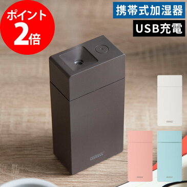 PRISMATE 充電式 ポータブル加湿器 ミニ加湿器 ショート USB充電 コードレス 加湿 器 卓上 オフィス 携帯 持ち運び プリズメイト PR-HF027 全4色 超音波式