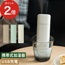 【365日出荷】 PRISMATE 充電式ポータブル加湿器 