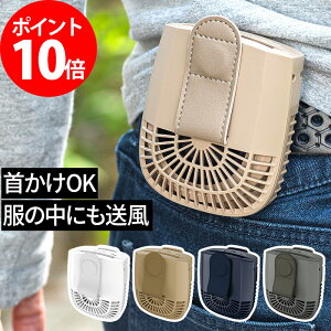 腰掛け扇風機【10%OFF もれなく特典付き】長時間 現場 扇風機 首かけ アイファン ボディブローファン 農作業 腰かけ 充電式 ベルトファン 首掛け扇風機 ハンズフリーファン ポータブル ハンディファン usb 充電式 キャンプ 熱中症対策 おしゃれ【ポイント10倍 送料無料】