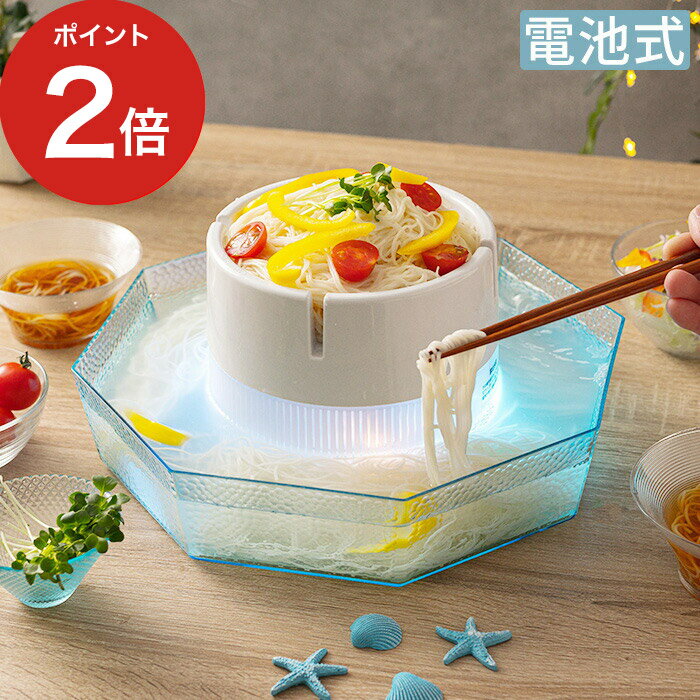 流しそうめんグッズ 【15日限定 1/2の確率で最大100％ポイントバック】【365日出荷】 流しそうめん 家庭用 ひんやり流しそうめん DWT-19 卓上 そうめん 流しそうめん機 光る ライトアップ 流れる アウトドア 小型 コードレス 電池式 単2電池