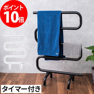 タオルヒーター SECCO セッコ ホワイト ブラック TOWEL HEATER 000212 タイマー付き スチール スリム おしゃれ シンプル バスタオル フェイスタオル 簡易 乾燥器具 乾燥機 ウォーマー 乾燥 部屋干し ドライヤー 洗面所 脱衣所 浴室 キッチン 省スペース タイマー式