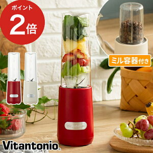 【選べる特典】ブレンダー Vitantonio ミニボトルブレンダー 氷砕ける VBL-6 ビタントニオ チェリー ミルク ミキサー ブレンダー スムージー ミキサー コンパクト コーヒーミル 280ml