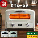 アラジン トースター 4枚焼き【選べる豪華2大特典＋13種レ