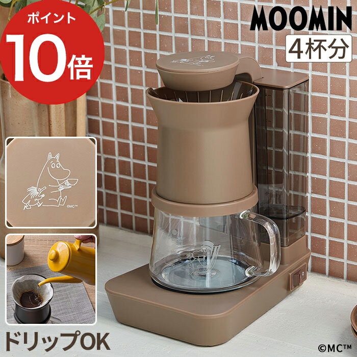 【365日出荷】 コーヒーメーカー おしゃれ コーヒー ドリッパー 4杯 ハンドドリップ ドリップコーヒー 保温 2way ハンドドリップ ドリッパー MOOMIN コンパクト 北欧 珈琲 [ レコルト recolte レインドリップコーヒーメーカー ムーミン RDC-1 ] 【ポイント10倍 送料無料】