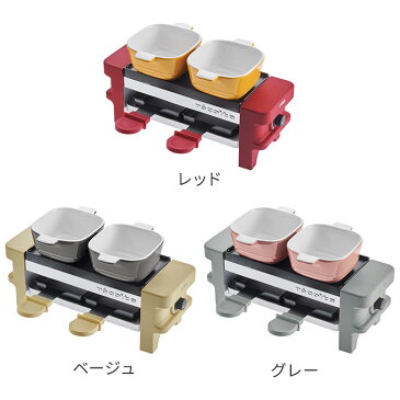 ラクレット グリル チーズヒーター レコルト recolte ラクレット＆フォンデュメーカー Melt メルト RRF-1 レッド ベージュ グレー