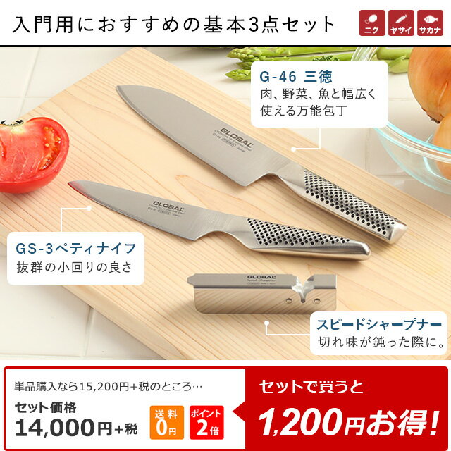 グローバル三徳3点セット Eタイプ (GLOBAL 三徳 18cm ペティナイフ 母の日 ギフト 送料無料 引越し祝い)
