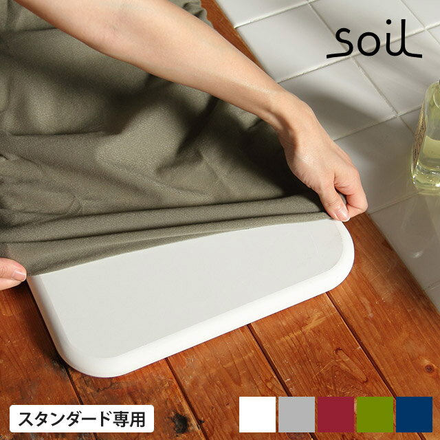 soil ソイル バスマット カバー [ 正