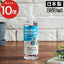  除菌 抗菌 アルコールハンドジェル 250ml 日本製 アルコール57％ 手指用洗浄用速乾ジェル アルコール ヒアルロン酸Na ハンドジェル 抗菌 保湿 速乾 アルコール除菌 手 ウイルス対策 ポンプ アルコールジェル カテキン ボトル 