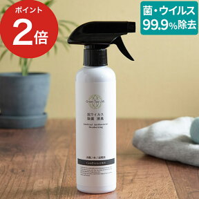 【25日限定 1/2の確率で最大100％ポイントバック】 除菌 スプレー GREEN TEA LAB グリーンティーラボ ウイルス除菌消臭スプレー knt88101 消臭 除菌 抗菌 抗ウイルス 無香料 風邪予防 ウイルス対策 安心 安全成分 カテキン由来 衛生用品 グリンティーラボ キシマ