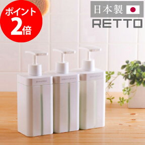 ディスペンサー 詰め替えボトル おしゃれ 800ml RETTO ディスペンサー ラージ