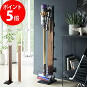 【コードレスクリーナースタンド リン】 掃除機 スタンド RIN ナチュラル ブラウン 4899 4898 ダイソン対応 タワー dyson ダイソンスタンド 収納 ノズル 掃除機立て 山崎実業【ポイント5倍 送料無料】