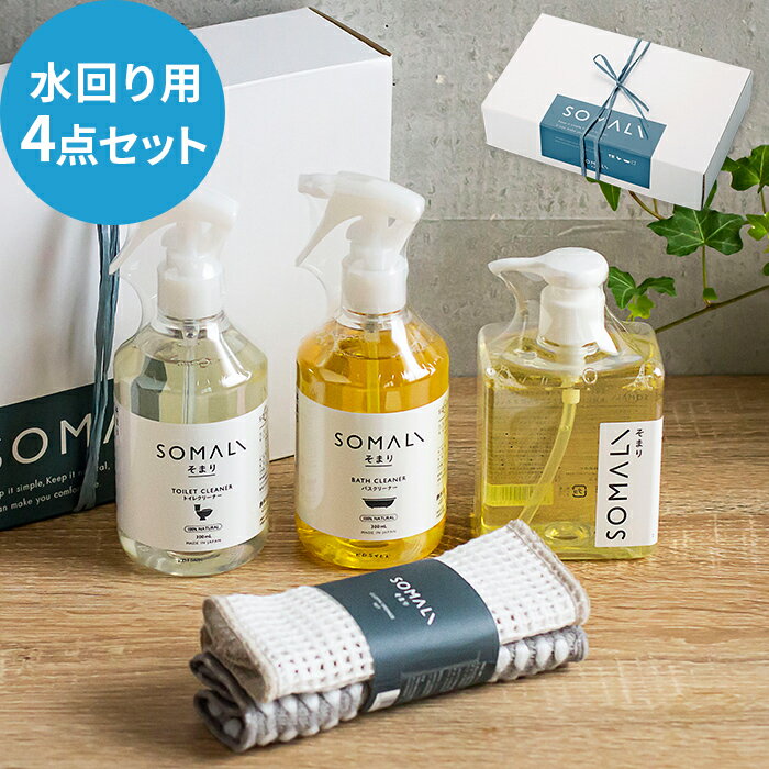 木村石鹸 SOMALI ギフトB 水回りセット ギフトセット ギフトボックス プレゼント ギフト 女性 日本製 国産 出産祝い 御新築祝い 内祝い お中元 お歳暮 ギフト ギフトボックス 女性 お祝い返し お祝い お返し