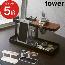 デスクバー タワー スチールの素材感を活かし無駄を省いたデザインが人気の『tower（タワー）シリーズ』のデスクバー。携帯電話やスマートフォンはもちろん、リモコンや眼鏡、身に着けている小物類などの装飾アイテムをおしゃれに収納できます。リビングの机上や棚、玄関の下駄箱、オフィスのデスクなどのコンパクトなスペースでも置けるサイズ感です。立て掛けて収納できる仕切りスペース、天然木のバー、トレイに分かれているので用途に合わせて上手に分類できます。前面にスマホやタブレットを立てかけてスマホスタンドとしても使えます。白ボディ×ナチュラルカラーが柔らかい印象のホワイトと、黒ボディ×ウォルナットカラーが落ち着いた印象のブラックの2色からお選びください。 【p5】 tower ホワイト ブラック 2299 2300 収納 おしゃれ スタンド tラック ホルダー 小物収納 小物入れ 山崎実業 白 黒デスクバー タワー（収納 おしゃれ スタンド） Desk bar もう置き場所に困らない 装飾アイテム専用スタンド スチールの材質感を活かし無駄を省いたデザインが人気の『tower（タワー）シリーズ』のデスクバー。携帯電話やスマートフォンはもちろん、リモコンや眼鏡、身に着けている小物類などの装飾アイテムをおしゃれに収納できます。リビングの机上や棚、玄関の下駄箱、オフィスのデスクなどのコンパクトなスペースでも置けるサイズ感です。 立て掛けて収納できる仕切りスペース、天然木のバー、トレイに分かれているので用途に合わせて上手に分類できます。前面にスマホやタブレットを立てかけてスマホスタンドとしても使えます。白ボディ×ナチュラルカラーが柔らかい印象のホワイトと、黒ボディ×ウォルナットカラーが落ち着いた印象のブラックの2色からお選びください。 ペンやメガネなどは小さな仕切りスペースに立てて収納。下のトレイには指輪や小銭、鍵などの細かなものを。天然木のバーには腕時計やブレスレットなどを掛けて収納でき、男物の大きな時計でも2個収納できます。スチール部分は粉体塗装でコーティングしているため傷や汚れに強く、しっかりとした重さやゴムマット付きで安定感があります。 COLOR & SIZE 商品名 デスクバー タワー 品番 / JAN ホワイト： 2299 / 4903208022996 ブラック：2300 / 4903208023009 サイズ 約 横幅24.5cm × 奥行き9.7cm × 高さ11.3cm 材質 本体：スチール（粉体塗装） 天板：天然木積層合板 マット：合成ゴム 製造国 中国 山崎実業特集 はこちら 収納雑貨 ランキング &nbsp;