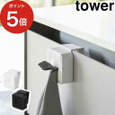 シンク扉タオルホルダー タワー tower ホワイト ブラック 4250 4251キッチン タオル掛け タオルハンガー タオル掛けハンガー 布巾かけ 布巾掛け 脱衣所 洗面所 タオル ハンガー タオルかけ クロス掛け シンク 白 黒 シンプル 山崎実業 【ポイント5倍】