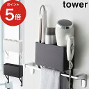 タオル掛け上ドライヤー＆ヘアーアイロンホルダー タワー tower ホワイト ブラック 4286 4287 山崎実業 Yamazaki タオルハンガー タオル掛け スチール シェルフ タオルバー 洗面所 バス 収納 収納棚 山崎実業 スリム シンプル スチール 浴室収納 【ポイント5倍】