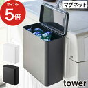 マグネット洗濯洗剤ボールストッカー タワー tower ホワイト ブラック 4266 4267 山崎実業 Yamazaki マグネット 収納 洗濯機横 マグネット 洗濯機 おしゃれ 磁石 収納 洗濯洗剤 ジェルボール ランドリー収納 サニタリー 北欧 スリム シンプル スチール 【ポイント5倍】