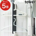 【365日出荷】 [ マグネット洗濯ハンガー収納ラック タワー ] tower 洗濯機 マグネット 洗濯ハンガー マグネット 収納ラック 壁 ハンガーホルダー ハンガー収納ラック おしゃれ 磁石 収納 山崎実業 スリム シンプル スチール ホワイト ブラック 3623 3624 【ポイント5倍】