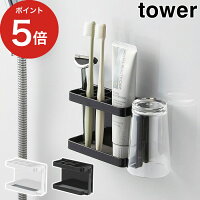 [マグネットバスルームトゥースブラシスタンドタワー]towerバスルームマグネット38073808Yamazaki磁石歯ブラシホルダーシェーバー浴室カミソリ髭剃りバス収納シンプルスタイリッシュ山崎実業スリムスチールホワイトブラック白黒のポイント対象リンク